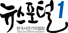 한국시민기자협회