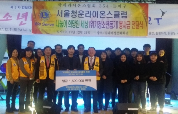 서울청운라이온스클럽 이영수회장과 회원들이 (사)나눔이 희망인세상 이병선 대표에게 후원금을 전달 하고 있다.