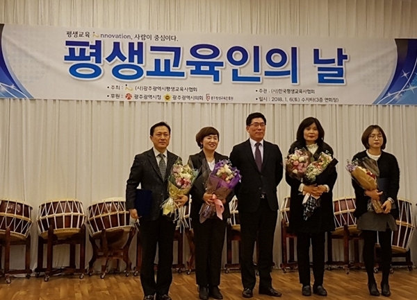 광주평생교육사협회 '평생교육인의 날' 수상자 모습