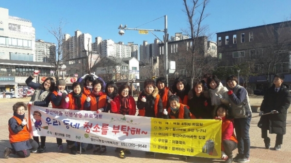 양산시종합사회복지관, 황산마을 주민들과 환경정화 활동 실시 단체사진