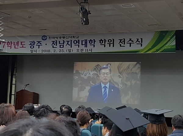 한국방송통신대학교 광주전남지역대학 2017학년도 학위전수식에 문재인 대통령이 축하 영상메세지를 전하고 있다.