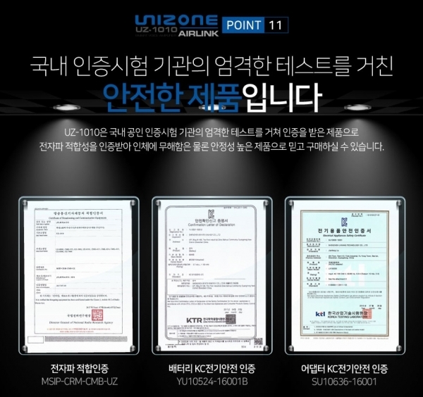 대학강사용 무선마이크, 한국을 빛낸 캐맥코리아 유니존UZ-1010