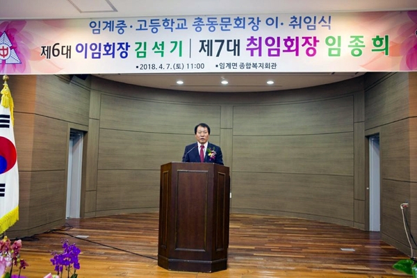 제6대 김석기 회장 이임사