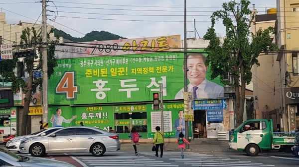 ‘홍두석 동구시의원 예비후보, 개소식을 앞두고 당차게 선거운동돌입’