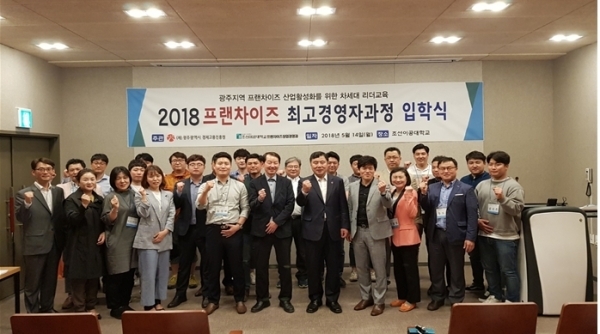 2018 프랜차이즈 최고경영자 과정 입학식 개최