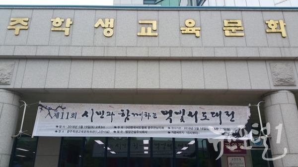 광주' 전남 서도대전이 열리고있는 광주학생 교육문화회관