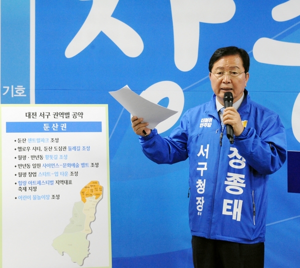 장종태 대전 서구청장 후보는 23일 용문사거리 스마일 캠프에서 서구4개 권역별 발전방향에 대해 공약을 발표했다.