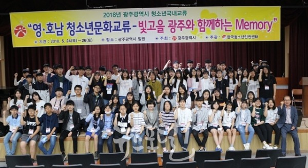 영․호남 청소년 달빛 동맹활동 학생들 단체사진