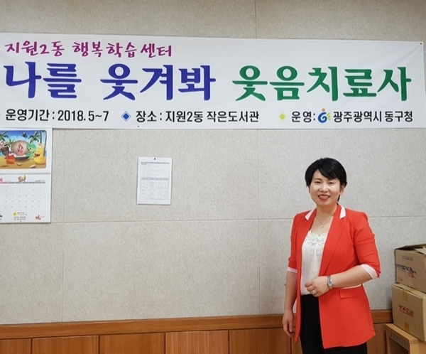 광주, 동구행복학습센터 '나를 웃겨봐 웃음치료사' 김영임 강사 모습