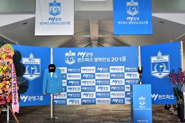 MY 문영 퀸즈파크 챔피언십 2018 상반기 마지막 대회.