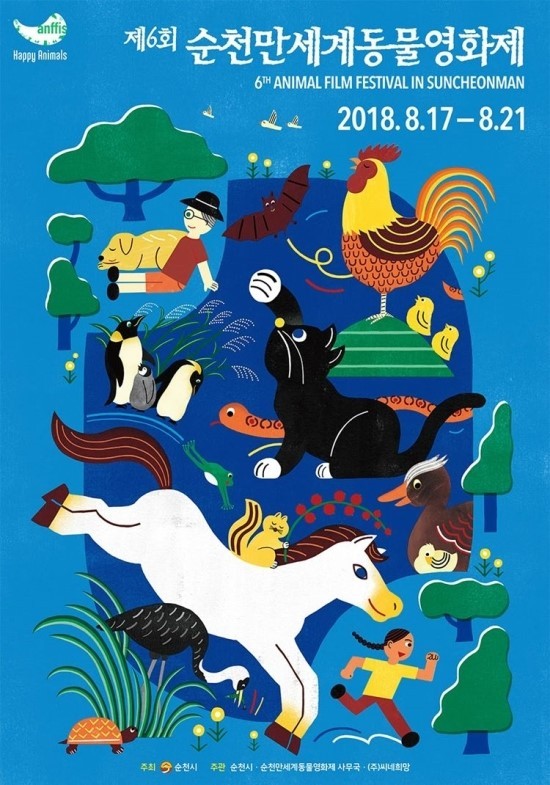 제6회 순천만 세계 동물영화제 포스터 / (주)이노케이 엔터테인먼트 제공