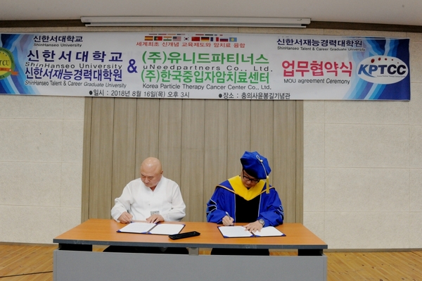 신한서재능경력대학원 함기철 이사장(왼쪽)과 (주)한국중입자암치료센터 조규면 회장(오른쪽)이 협약서에 서명을 하고 있다.