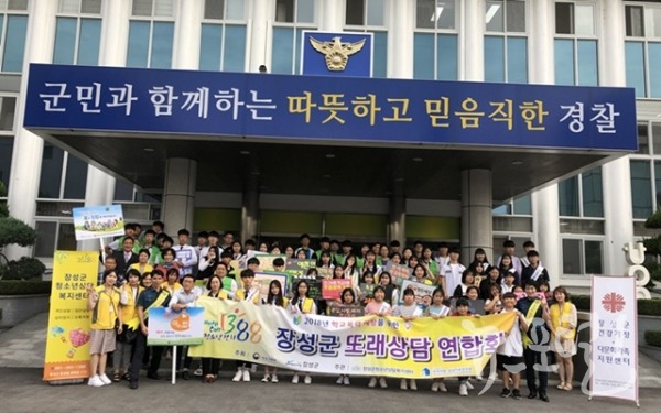 학교폭력예방 또래상담 연합캠페인 실시전 기념사진