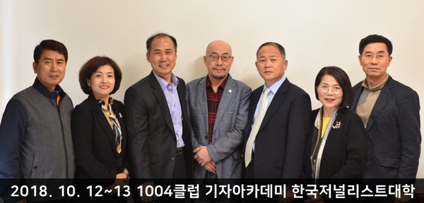 1004클럽 기자아카데미 한국저널리스트대학 교육