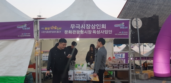 음성 무극시장 문화관광형 육성사업단의 홍보활동 모습