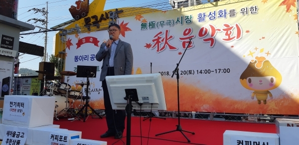 무극시장활성화를 위한 가을 음악회 '개회선언'을 하고 있는 김상오 상인회장