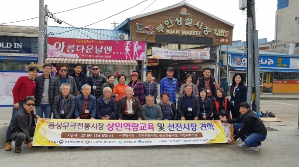 충북 음성 무극전통시장 상인및 상인회 전북 부안전통상설시장에서 단체기념사진