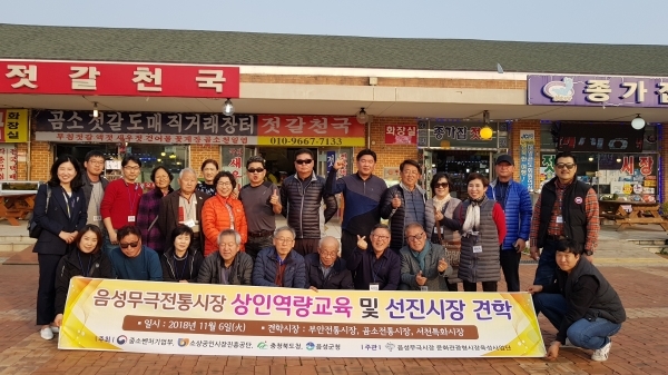 전북 부안곰소 젓갈시장을 방문한 충북 음성 무극전통시장 상인및 상인회 기념사진