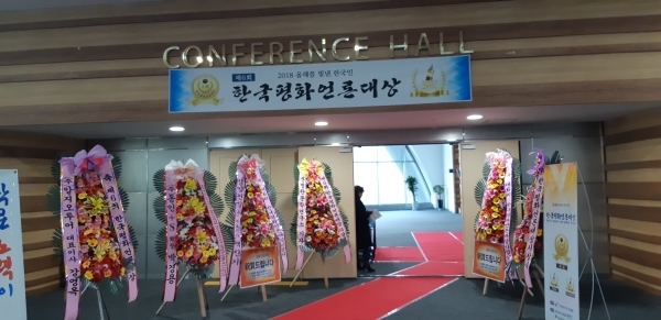 2018년 12월 8일(土)김대중 컨벤션센터 2층 제 6회 '세계평화언론대상'시상식