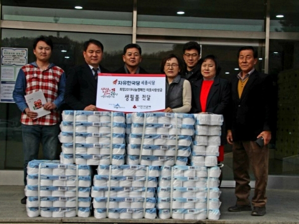 자유한국당 세종시당, 관내 시설에 생필품 전달