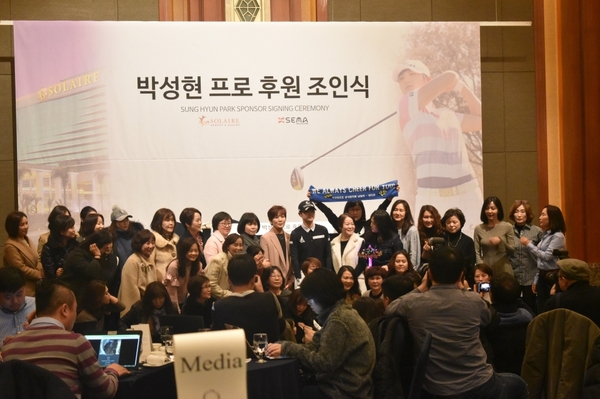 박성현프로와 팬클럽 '남달라' 회원들
