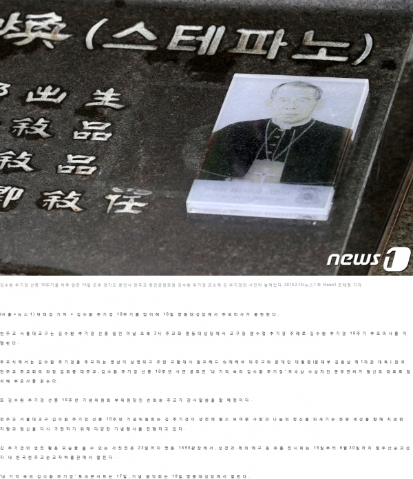 천주교 용인공원묘원 김수환 추기경 묘소에 김 추기경의 사진