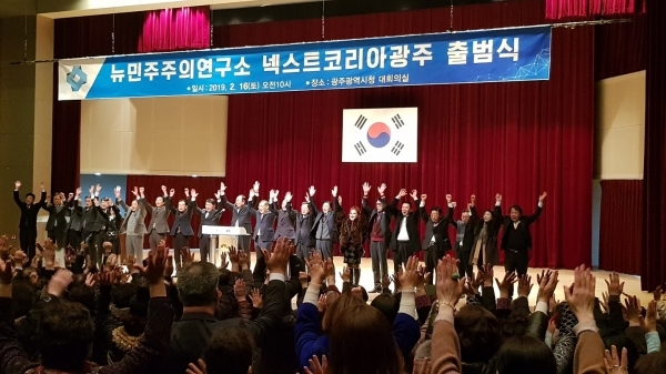 넥스트코리아(윤택림 대표) 광주' 출범식