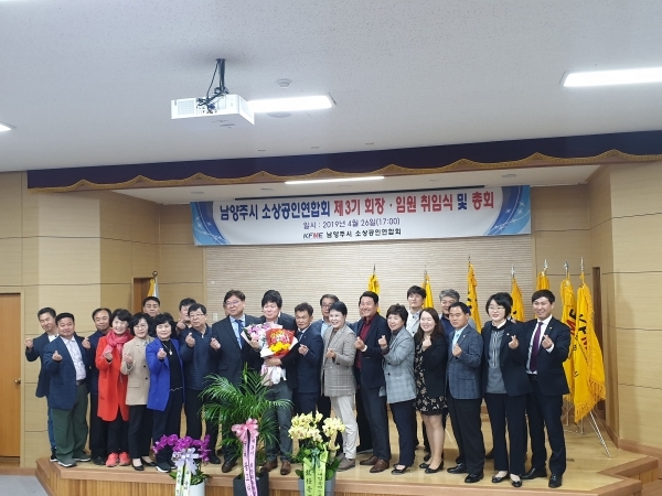 남양주시소상공인연합회에 축하 참석한 내빈들 모습.
