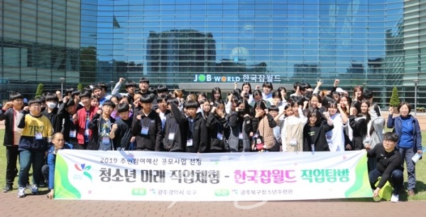 청소년 미래 직업체험 - 성남시 한국잡월드 직업탐방 기념사진