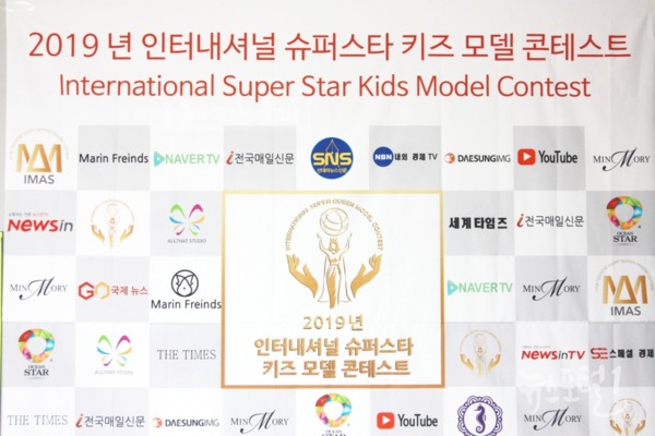 2019 International Super star Kids Model Contest