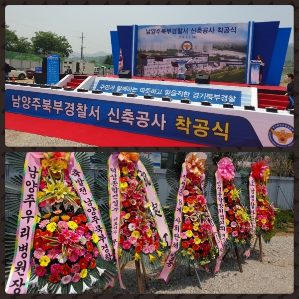 남양주 북부경찰서(가칭) 착공식 개최