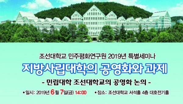 조선대학교 공영화, 시민들과 함께 논의 시작