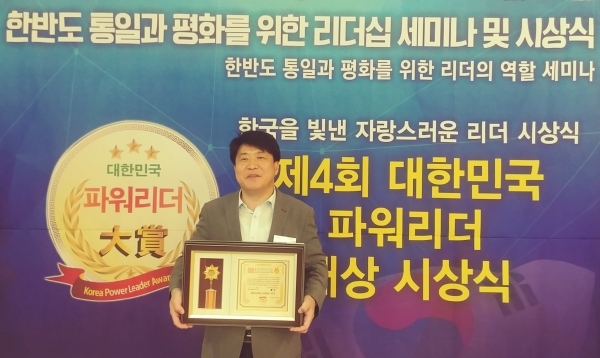 김을규 일요서울 대구본부장, ‘2019 대한민국 파워리더대상’ 수상