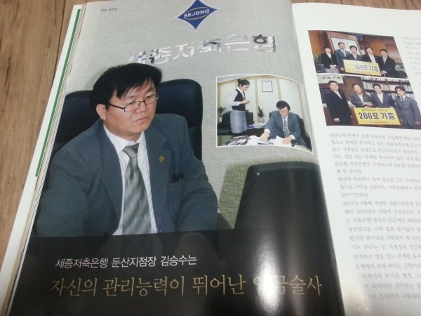 김승수 멘토링(사업계획서등)지도교수 금융기관 지점장 엮임 시절
