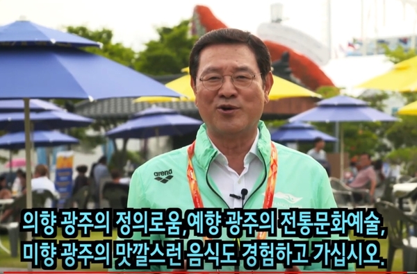 광주이용섭시장, ‘열정’이 넘치는 세계수영선수권대회 유튜브 홍보