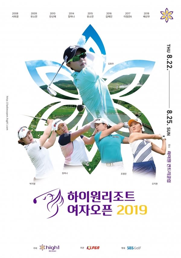 하이원리조트 여자오픈 2019 포스터 공개.