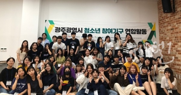 광주광역시 청소년 참여기구 연합 워크숍 개최후 기념사진