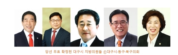 대구 한국당 지방의원 5명 ‘불법선거운동 당선 무효