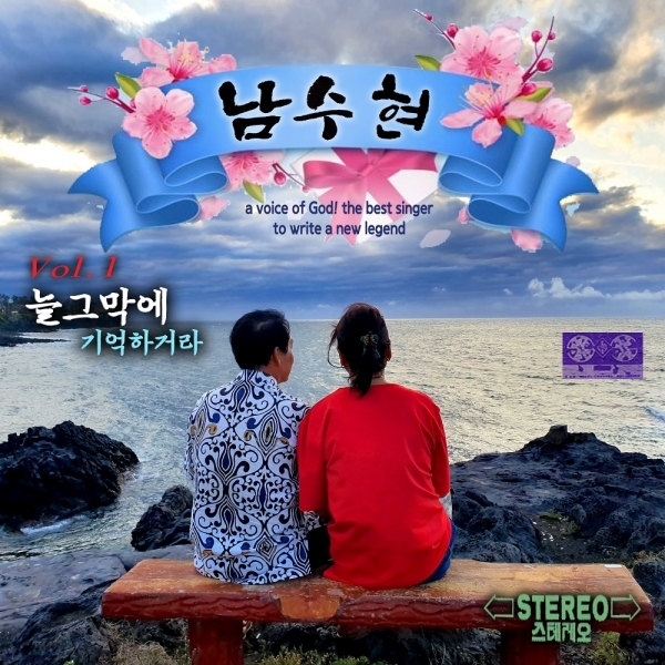 남수현 신곡 음반 홍보물 / tsy미디어 제공
