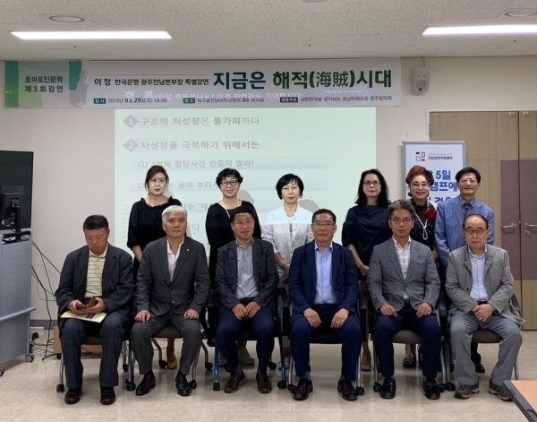 호남미래포럼 제3회 인문학 강의 개최