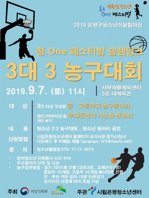 「청.One 페스티발 슬램덩크」 포스터