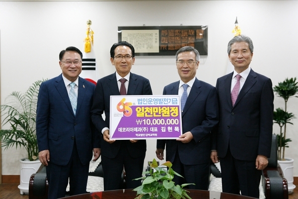 김현묵 대표(왼쪽에서 두 번째)가 학교법인 감리교학원 정양희 이사장(왼쪽에서 세 번째)에게 법인발전기금 1천만 원 전달 기념촬영