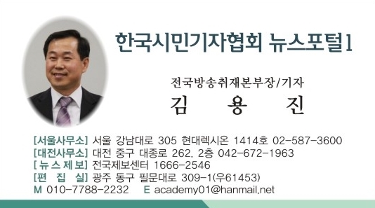 뉴스포털1 전국방송취재본부장 김용진 교수