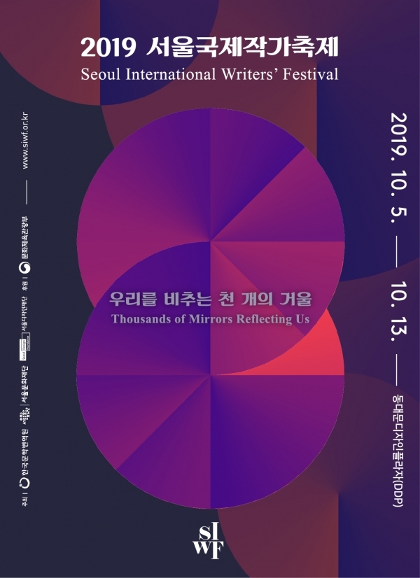 2019 서울국제작가축제 포스터