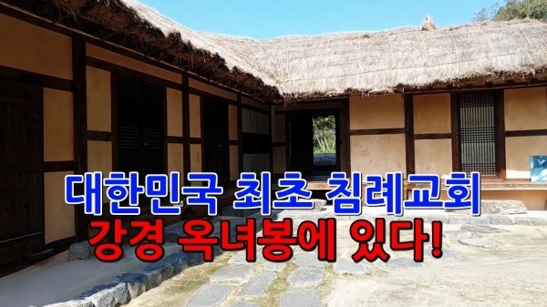 대한민국 최초의 'ㄱ자 교회'인 옛 강경침례교회 복원된 모습