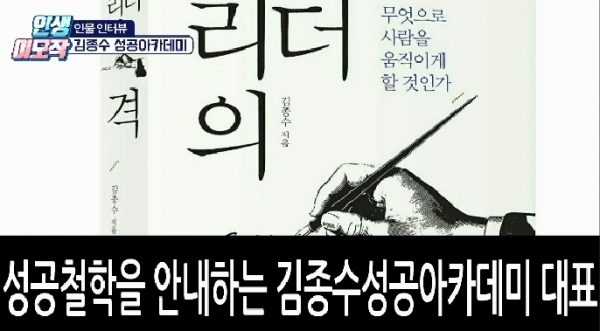 '리더의 품격'저자 김종수 대표를 만나다