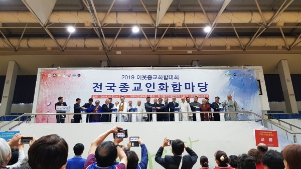 한국종교인평화회의(KCRP) 각 종단 대표들이 '전국종교인화합마당' 체육대회 개회식을 선언하고 있다.(사진, 양일동)