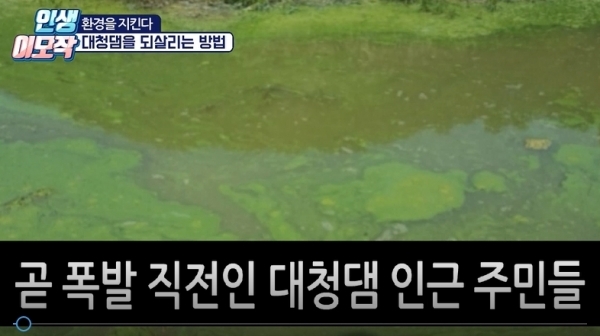 대전과 세종지역 시민들의 식수인 대청댐 물의 현재 심각한 상황