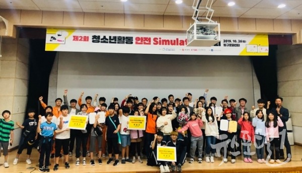 “제2회 청소년활동 안전 Simulation 대회”개최