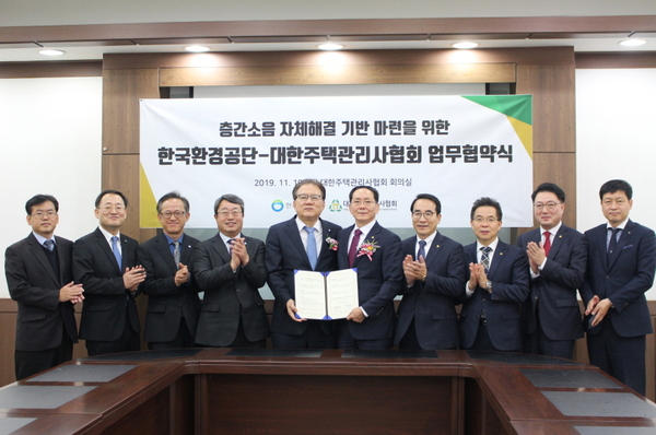 대한주택관리사협회화 한국환경공단은 19일 ‘층간소음 자체해결 기반 마련을 위한 업무협약을 체결한 후 기념촬영을 하고 있다.